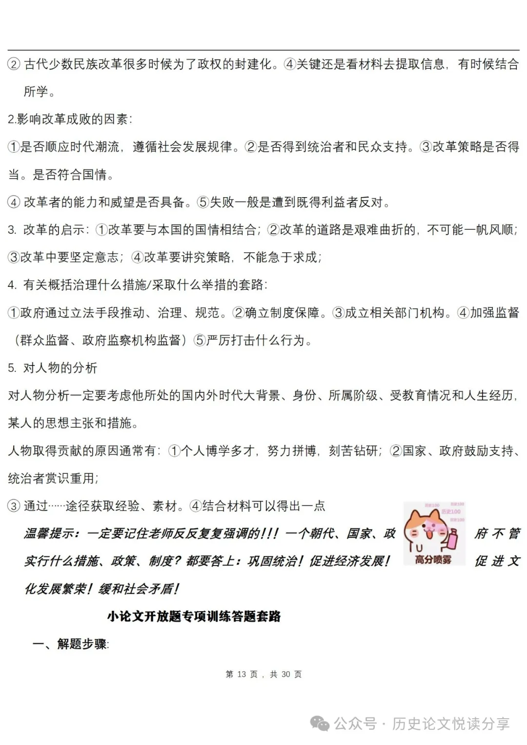 高考历史主观题专用答题套路-第13张图片-四季读书网