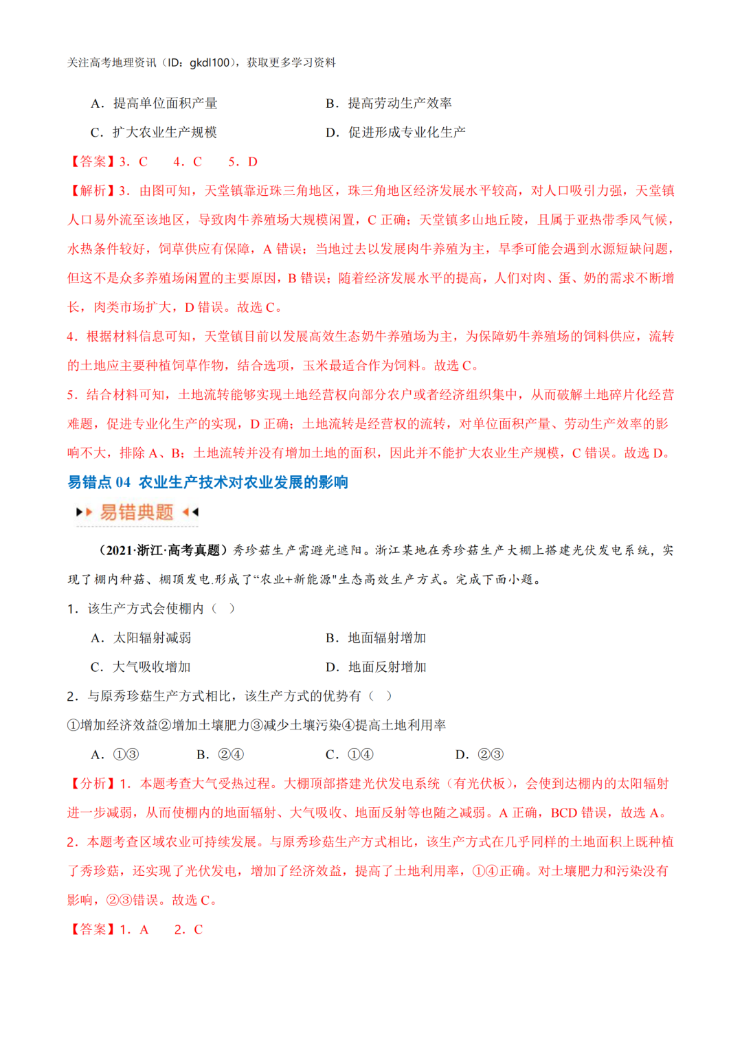 2024年高考地理易错题专题突破!(8) 第11张 2024年高考地理易错题专题突破!(8) 第11张