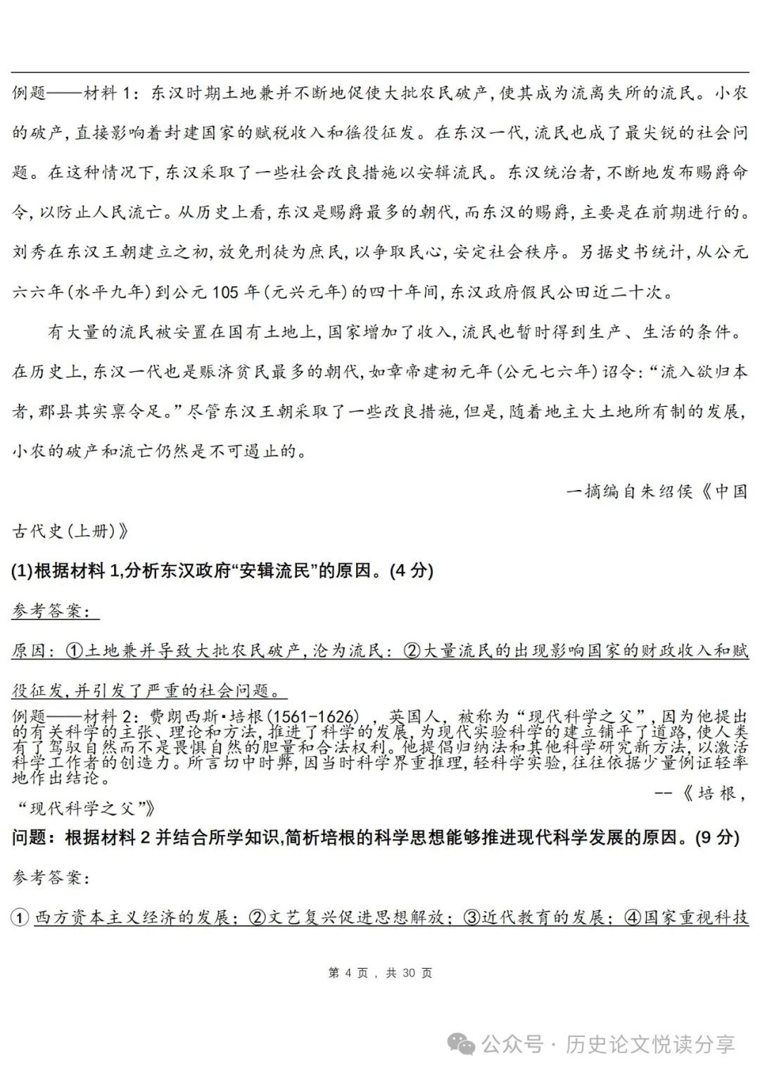 高考历史主观题专用答题套路-第4张图片-四季读书网