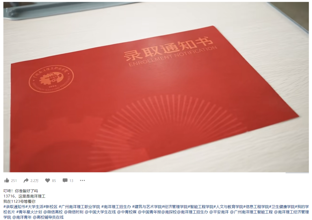 期待!4校春季高考录取通知书已寄出! 第3张