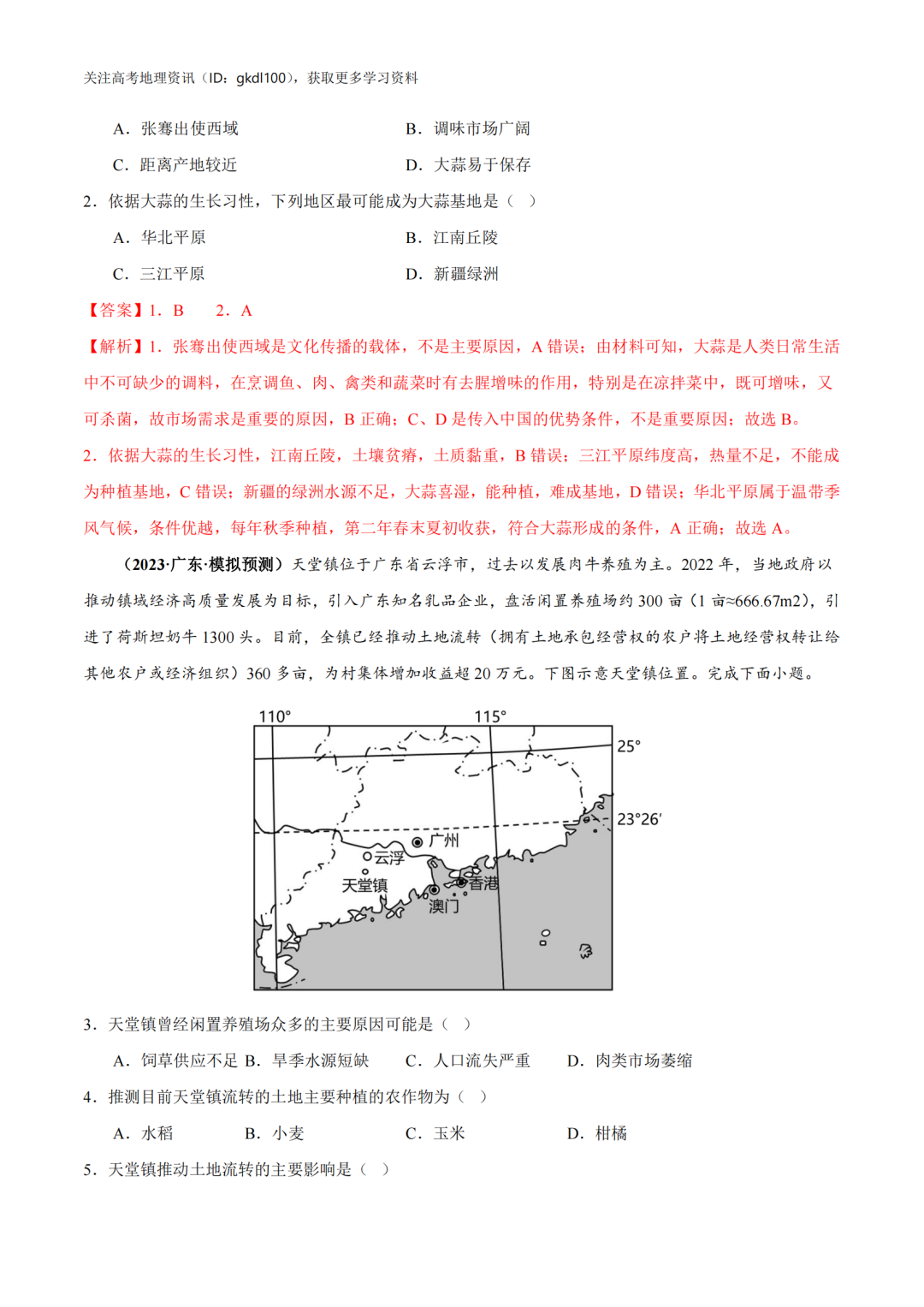 2024年高考地理易错题专题突破!(8) 第10张 2024年高考地理易错题专题突破!(8) 第10张