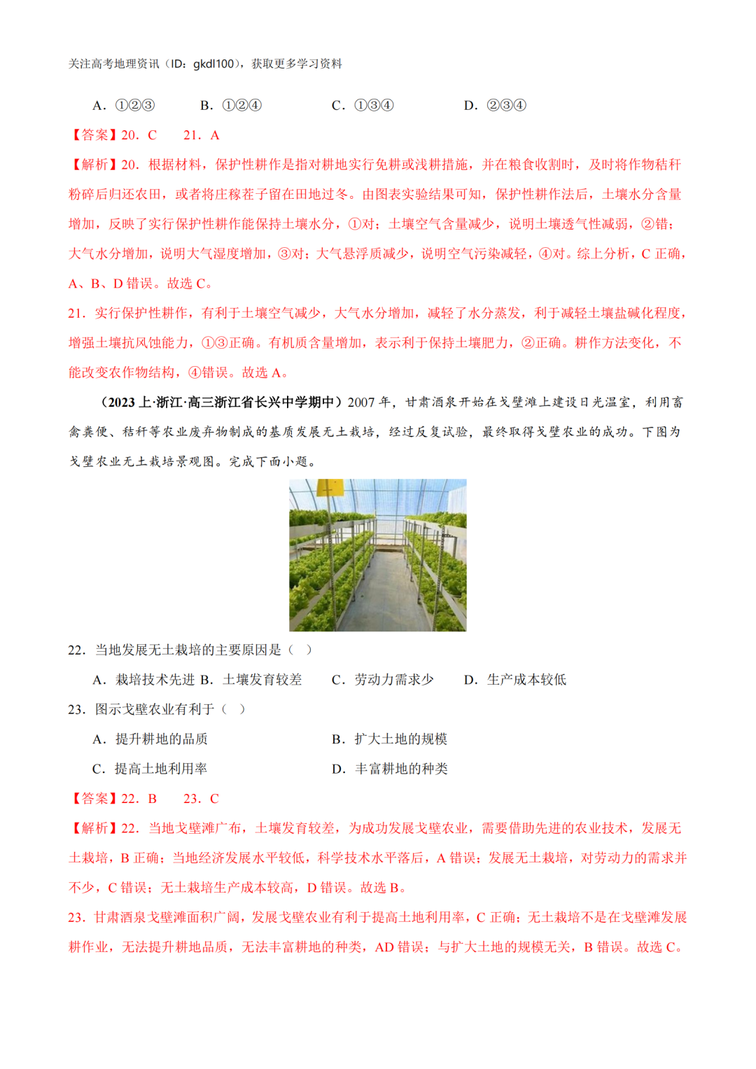 2024年高考地理易错题专题突破!(8) 第29张 2024年高考地理易错题专题突破!(8) 第29张