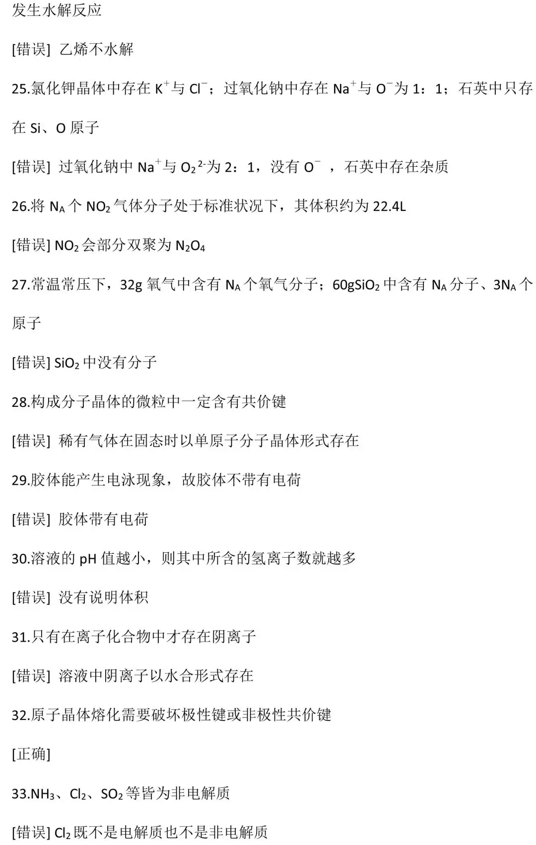 高考化学:化学实验易错知识点清单 第7张