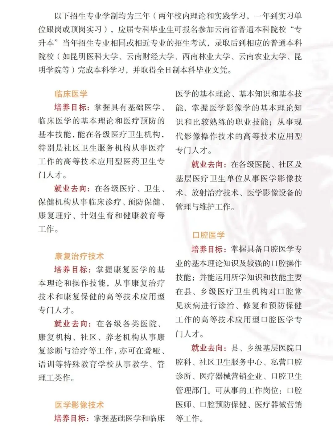 高考签约公办||楚雄医药高等专科学校招生简章 第11张 高考签约公办||楚雄医药高等专科学校招生简章 第11张