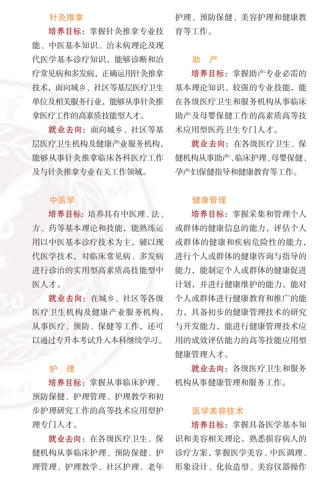 高考签约公办||楚雄医药高等专科学校招生简章 第12张 高考签约公办||楚雄医药高等专科学校招生简章 第12张