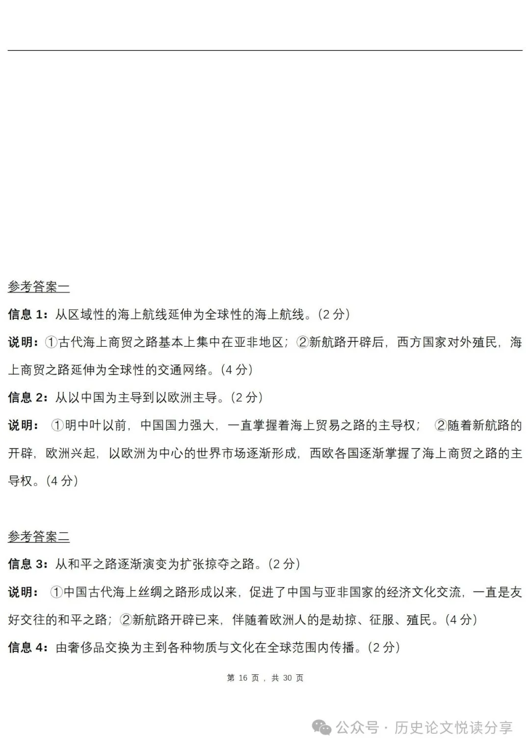 高考历史主观题专用答题套路-第16张图片-四季读书网
