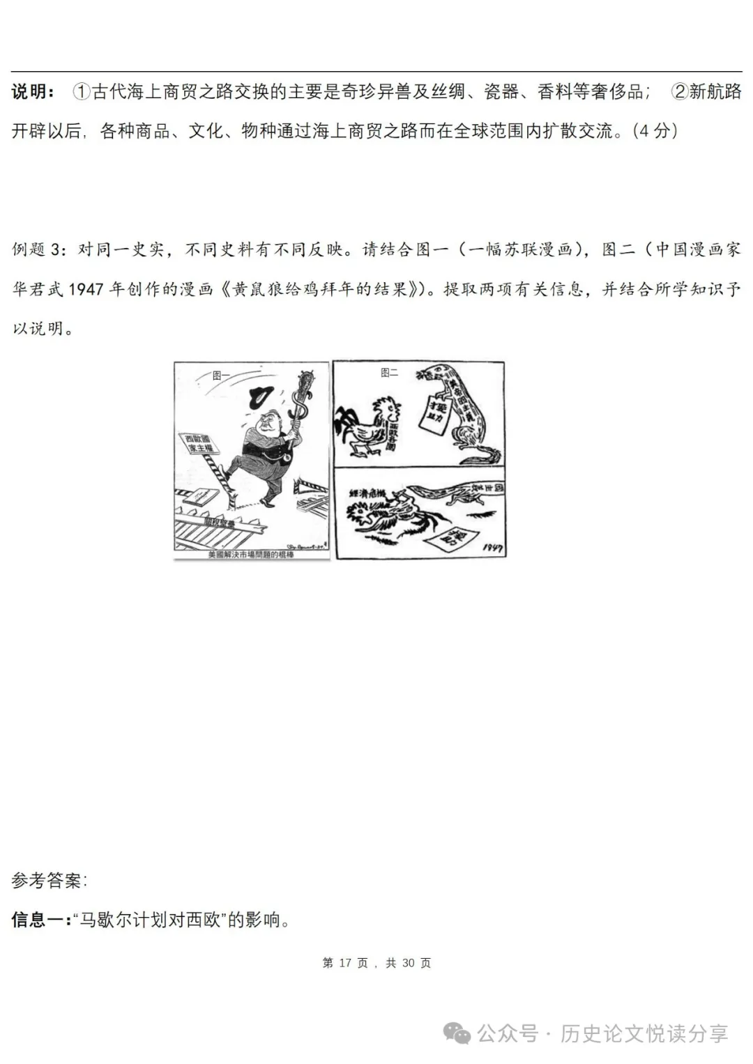 高考历史主观题专用答题套路-第17张图片-四季读书网