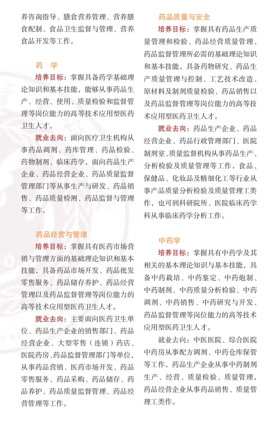 高考签约公办||楚雄医药高等专科学校招生简章 第14张 高考签约公办||楚雄医药高等专科学校招生简章 第14张