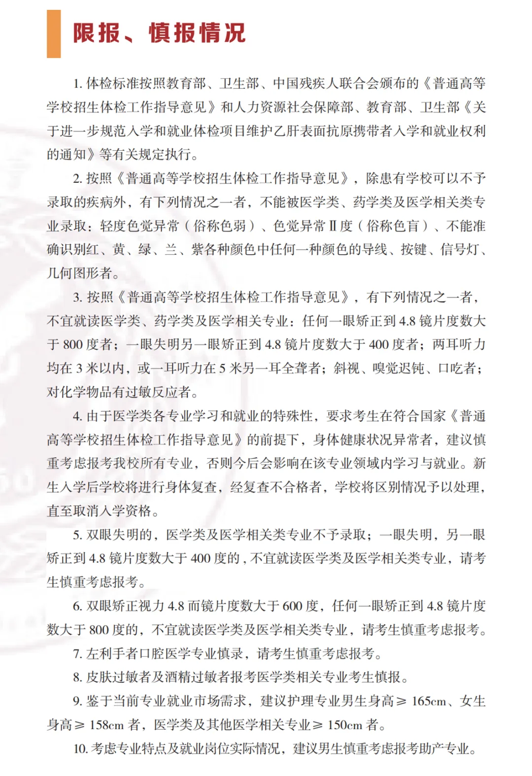 高考签约公办||楚雄医药高等专科学校招生简章 第10张 高考签约公办||楚雄医药高等专科学校招生简章 第10张