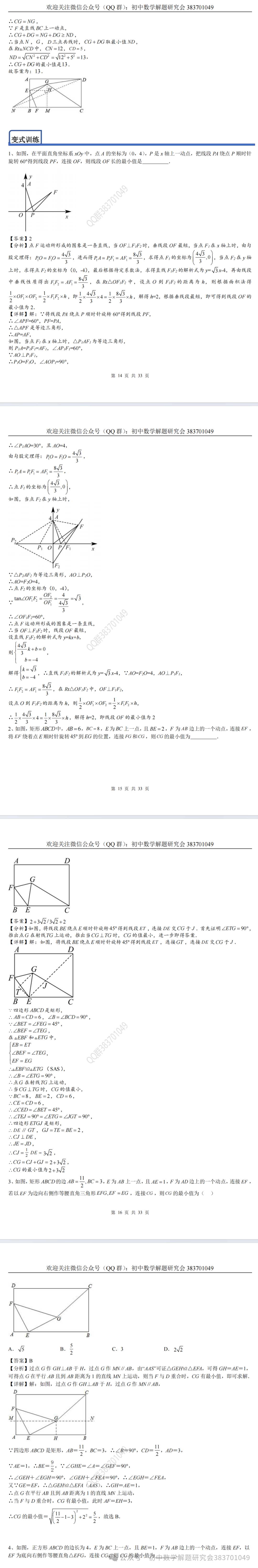 中考必备的瓜豆模型(word分享) 第4张 中考必备的瓜豆模型(word分享) 第4张