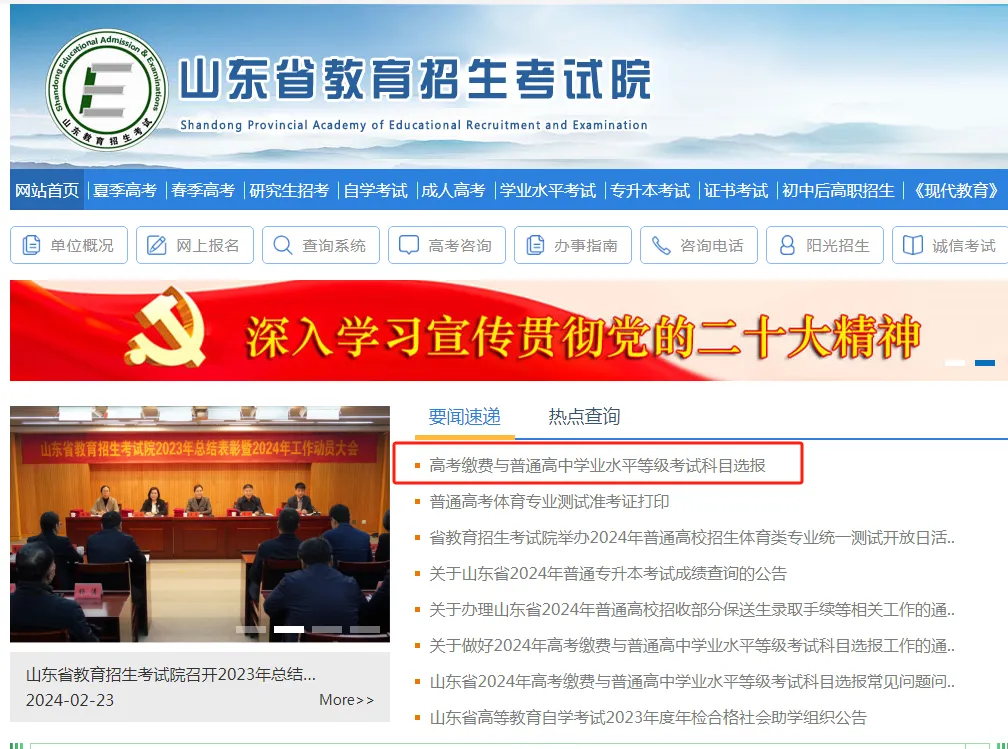 手把手教你2024高考等级考选报及考试费缴纳流程! 第1张