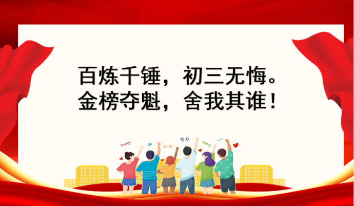 从“心”开始,“赢”在中考 第18张