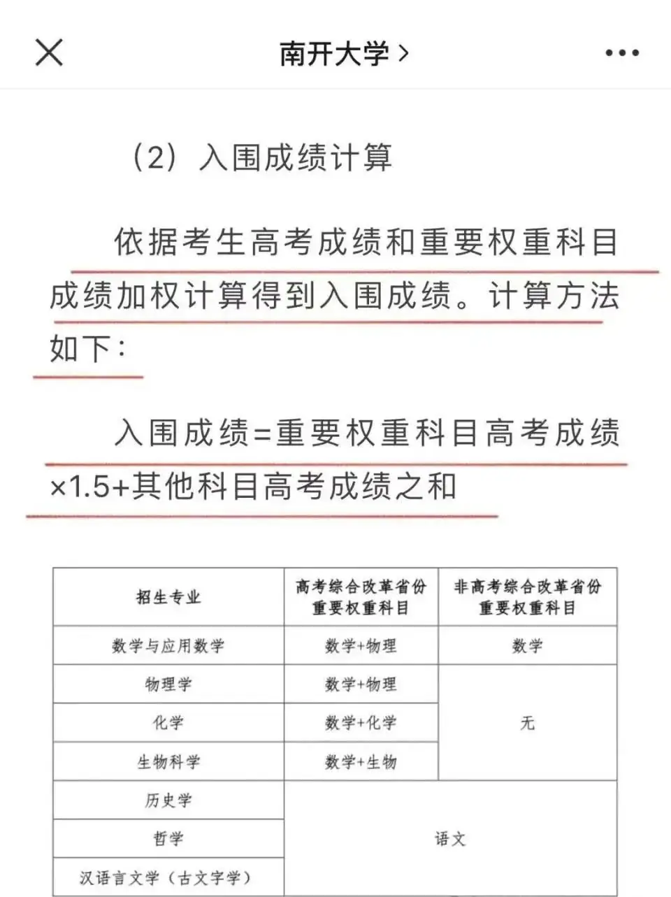【单科优势】高考数学140分以上可以破格入985学校,数学单科为王的时代已到来 第5张 【单科优势】高考数学140分以上可以破格入985学校,数学单科为王的时代已到来 第5张