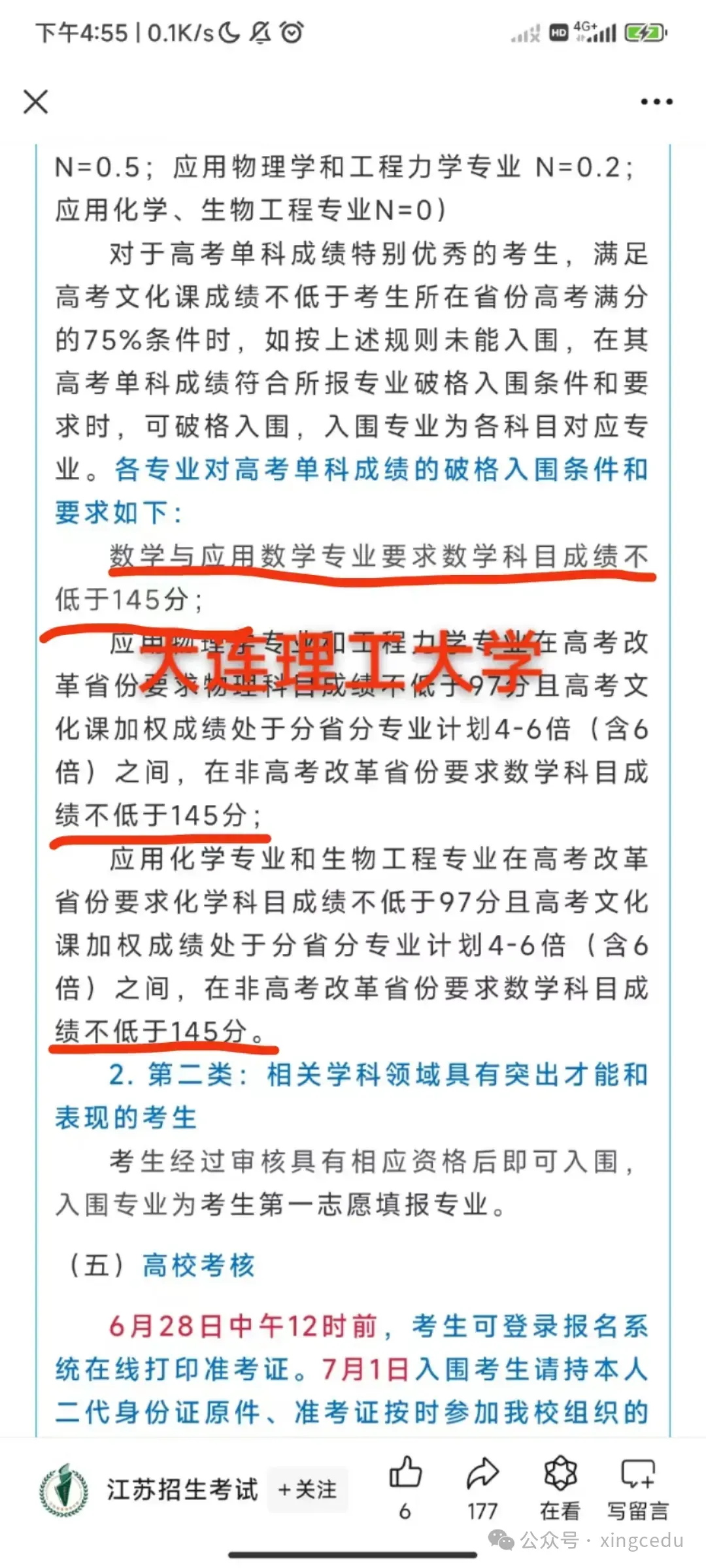 高考数学140分以上可以破格入985学校,数学单科为王的时代已到来! 第4张 高考数学140分以上可以破格入985学校,数学单科为王的时代已到来! 第4张