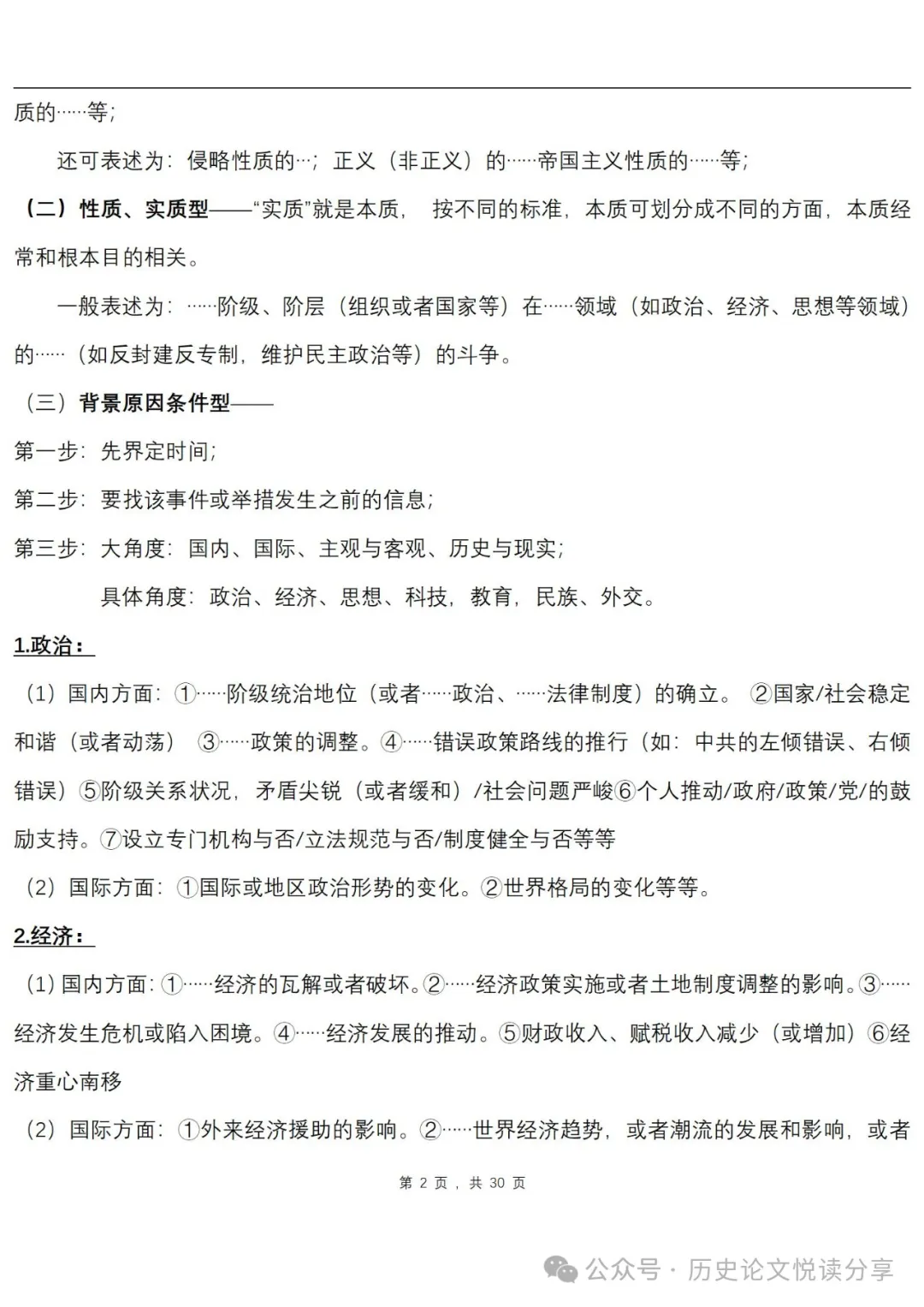 高考历史主观题专用答题套路-第2张图片-四季读书网
