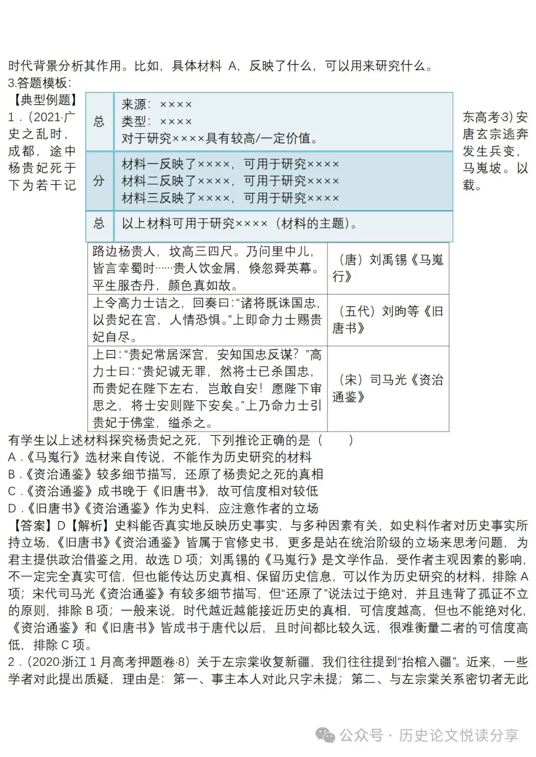 高考历史主观题专用答题套路-第27张图片-四季读书网
