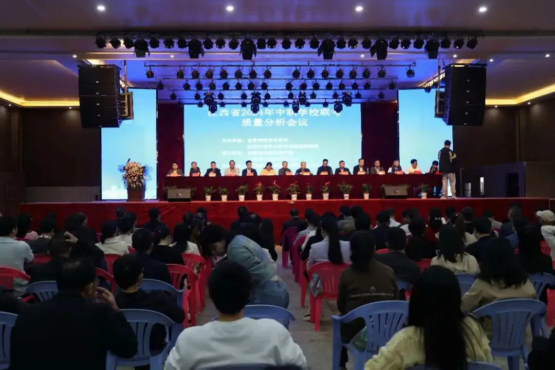 同襄职教盛会,共绘高考蓝图——江西省2024年中职学校联考质量分析会在我校胜利召开 第16张 同襄职教盛会,共绘高考蓝图——江西省2024年中职学校联考质量分析会在我校胜利召开 第16张