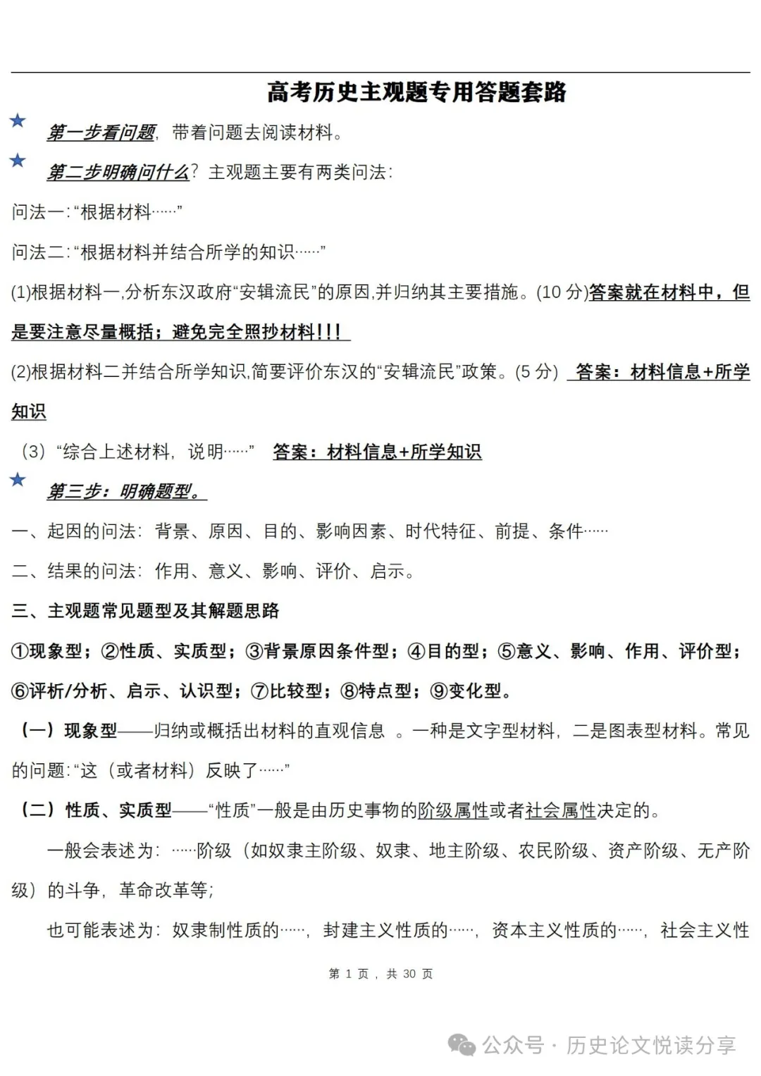 高考历史主观题专用答题套路-第1张图片-四季读书网
