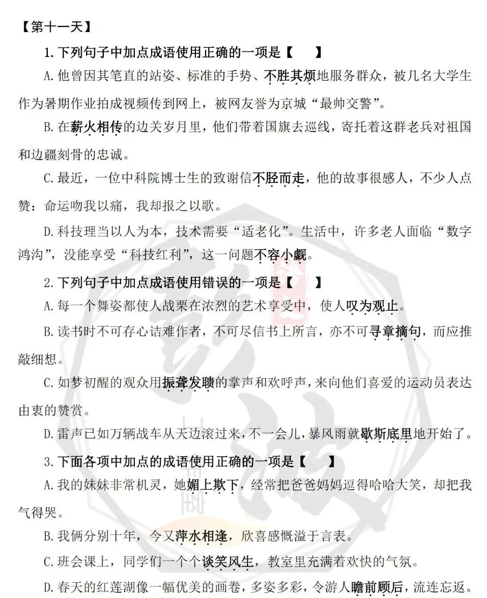 【冲刺中考-成语类专题】每日三题-第11天 第5张 【冲刺中考-成语类专题】每日三题-第11天 第5张