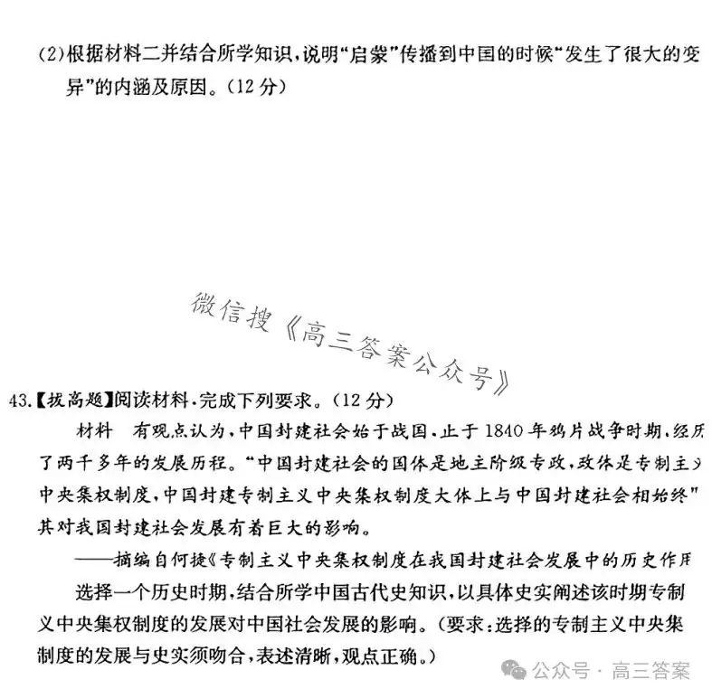 ​2024新高考·JD·QG高考模拟二文科综合 第17张