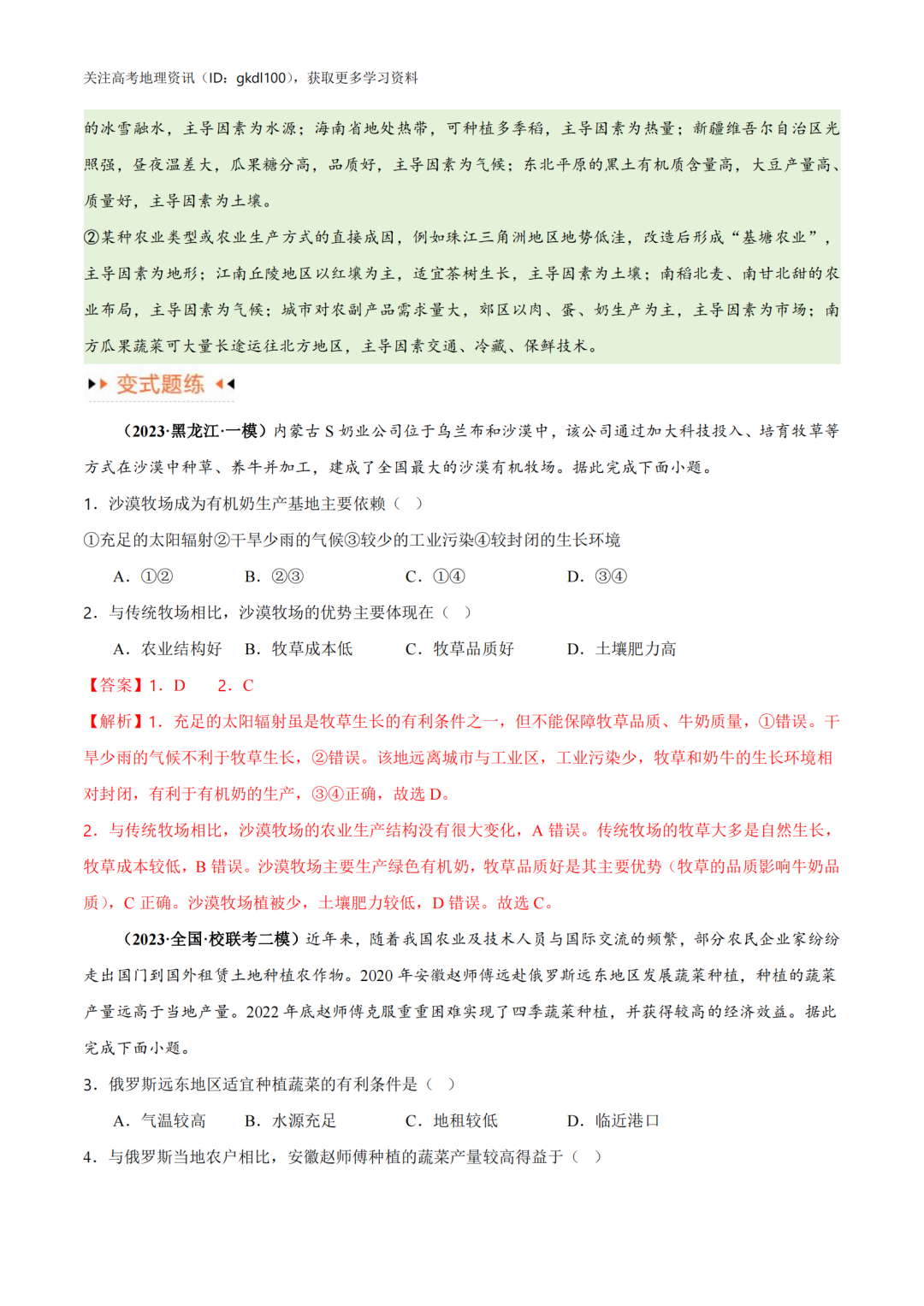 2024年高考地理易错题专题突破!(8) 第3张 2024年高考地理易错题专题突破!(8) 第3张