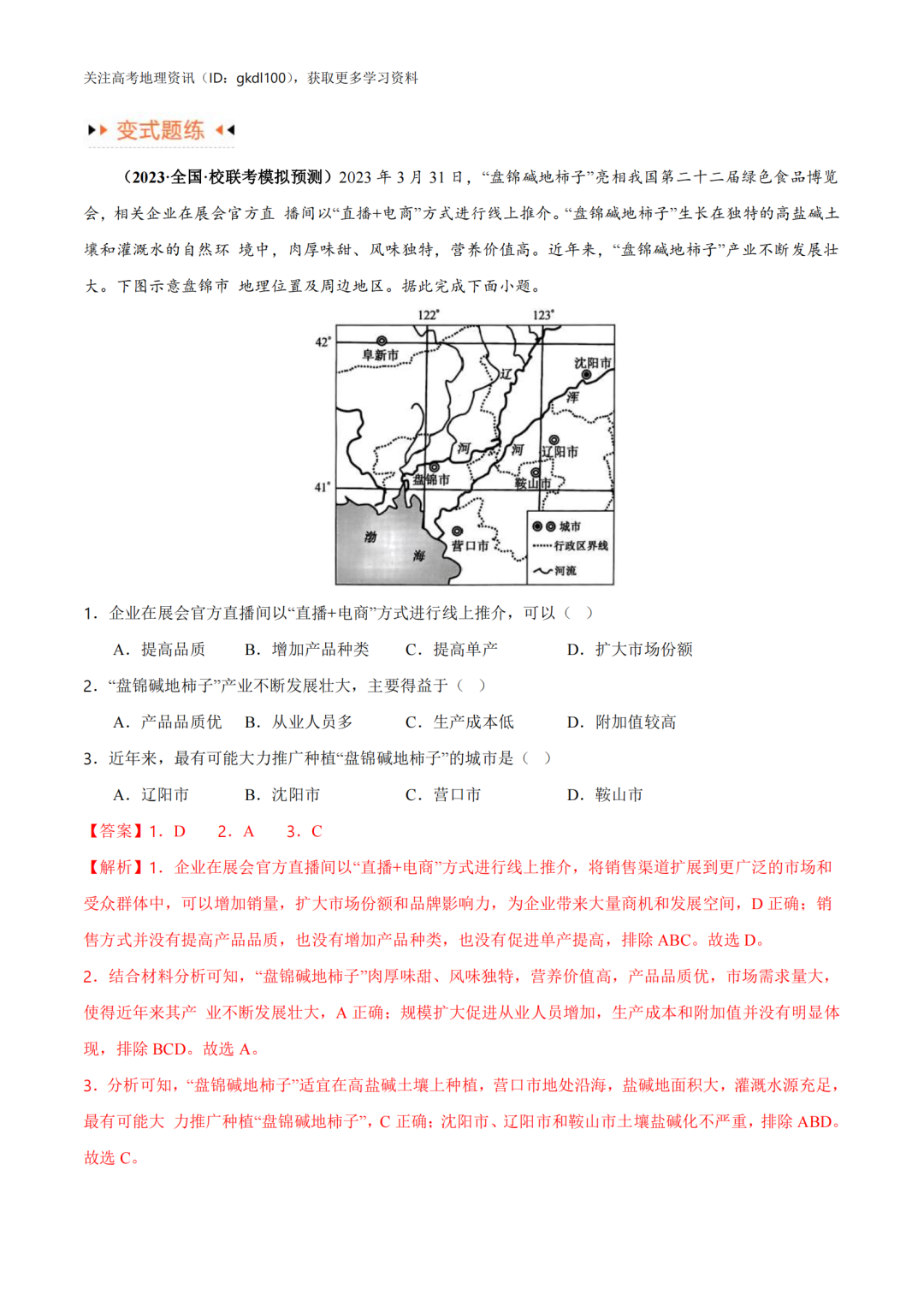 2024年高考地理易错题专题突破!(8) 第6张 2024年高考地理易错题专题突破!(8) 第6张
