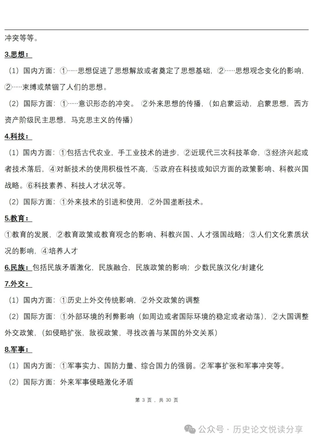 高考历史主观题专用答题套路-第3张图片-四季读书网
