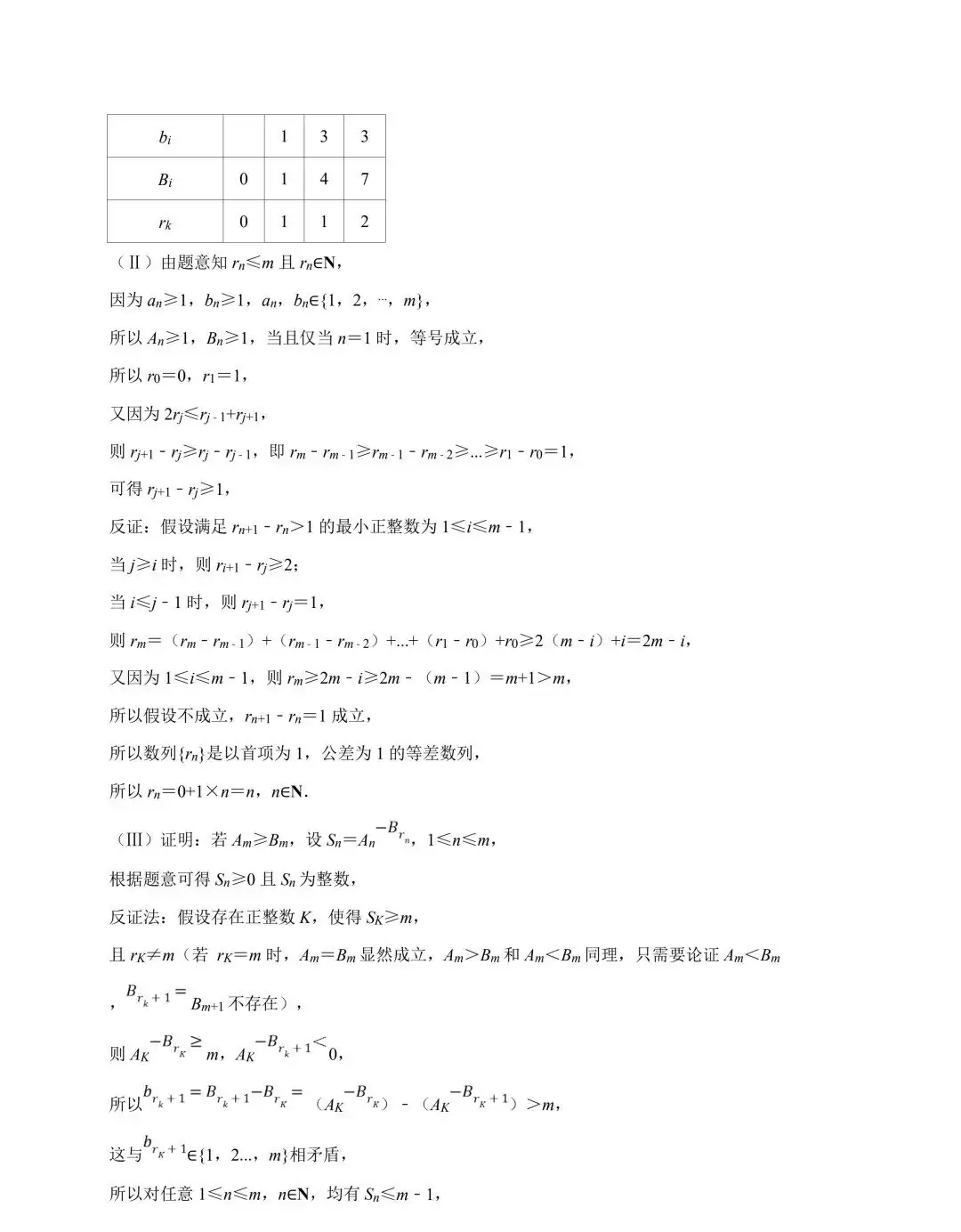 2024届新高考第19题压轴新题型综合【押题系列】-第3张图片-四季读书网 2024届新高考第19题压轴新题型综合【押题系列】-第3张图片-四季读书网