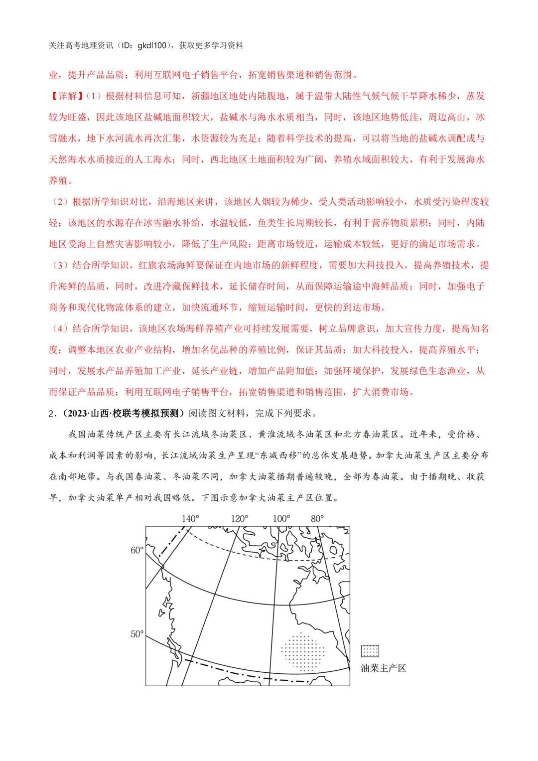 2024年高考地理易错题专题突破!(8) 第20张 2024年高考地理易错题专题突破!(8) 第20张