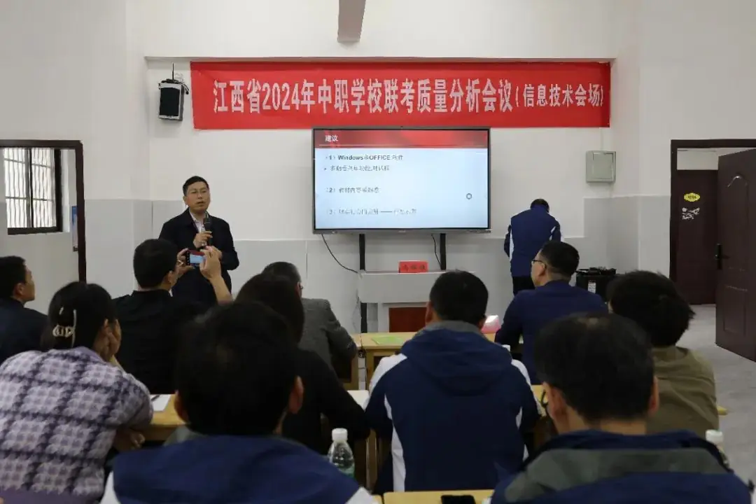 同襄职教盛会,共绘高考蓝图——江西省2024年中职学校联考质量分析会在我校胜利召开 第34张 同襄职教盛会,共绘高考蓝图——江西省2024年中职学校联考质量分析会在我校胜利召开 第34张