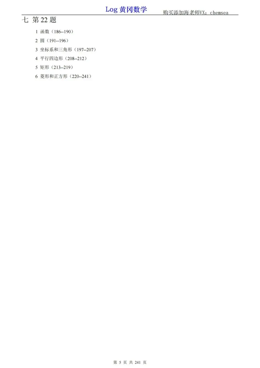 [中考数学必备资料]24版深圳中考数学A+专项冲刺正式发布! 第5张