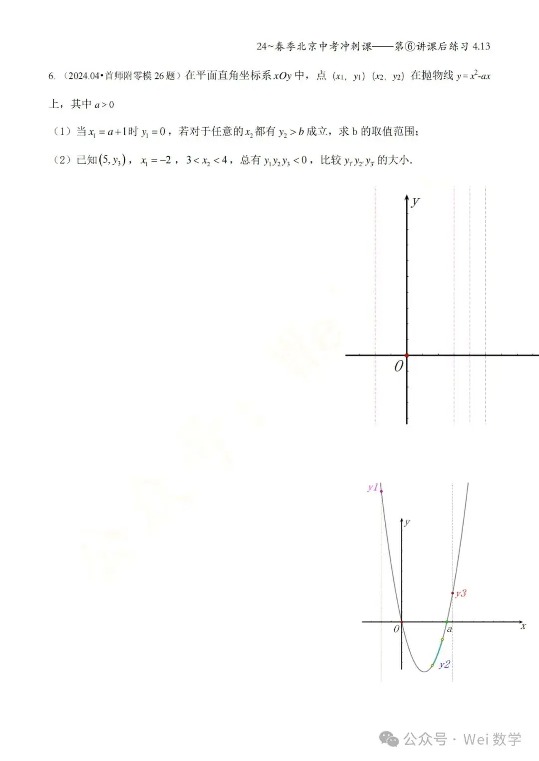 【初三】2024北京中考冲刺课——第六讲课后作业 第4张