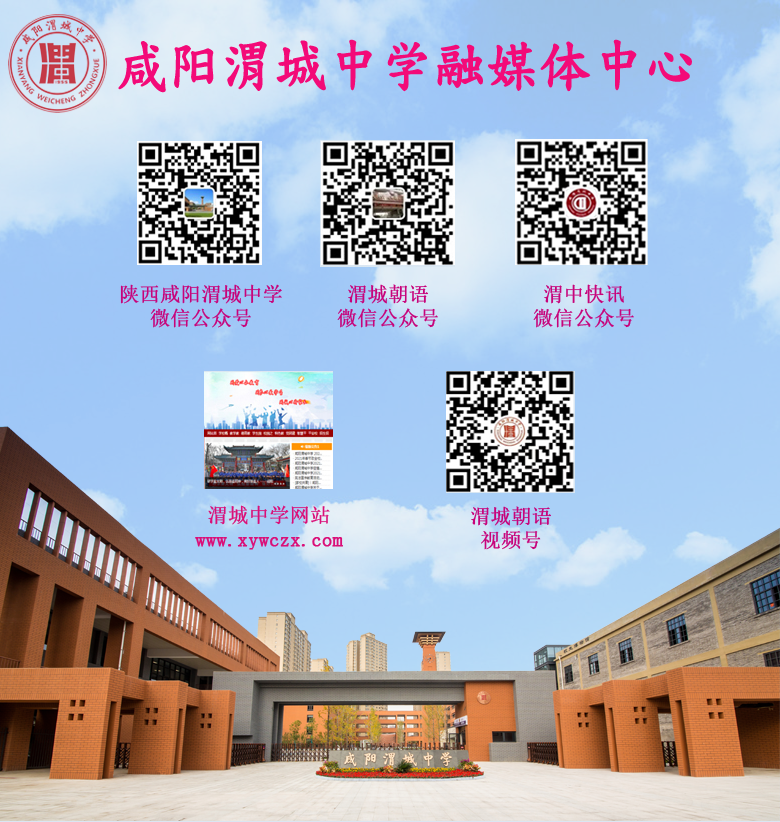 以学考促高考 夯实基础迎高考——咸阳渭城中学召开全体教研室主任教育教学推进会 第8张 以学考促高考 夯实基础迎高考——咸阳渭城中学召开全体教研室主任教育教学推进会 第8张