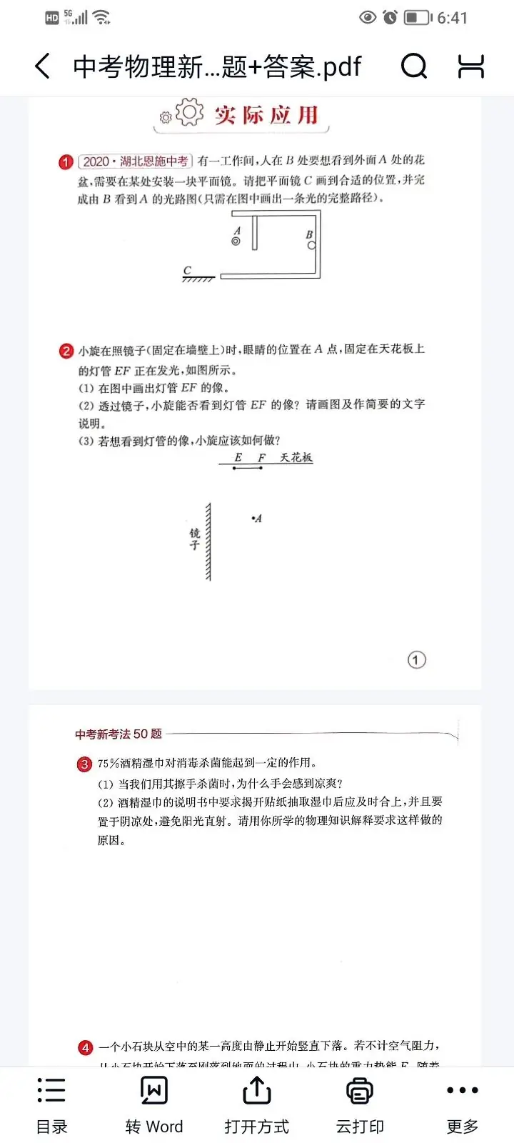 中考物理核心解题50大招-高清PDF 第4张