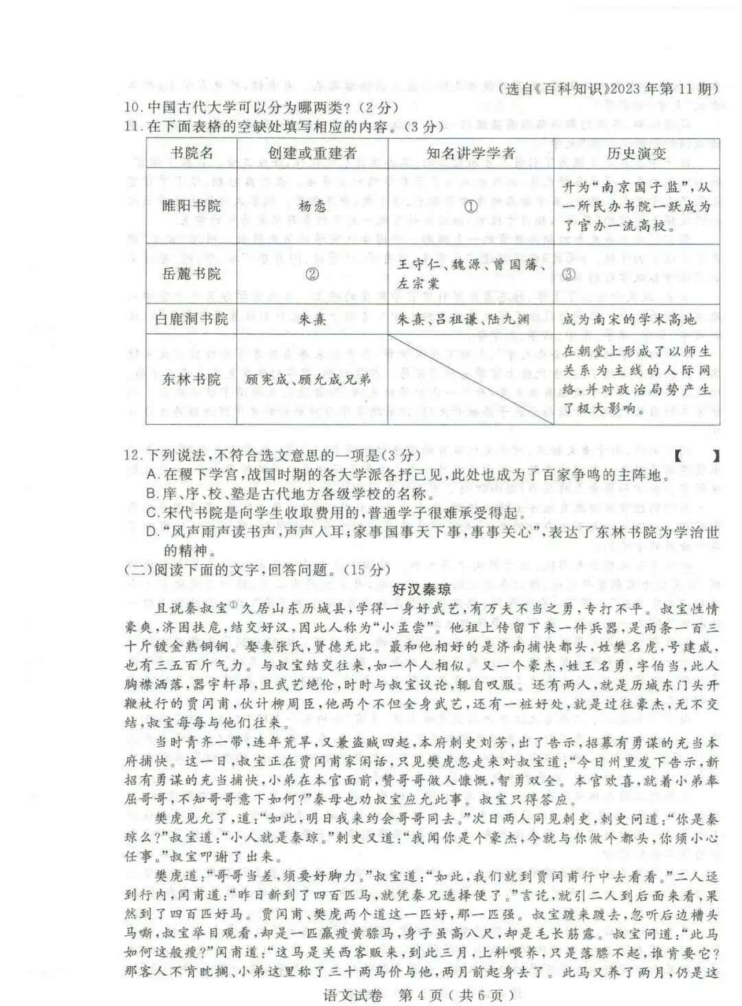 中考语文 | 2024河北省各地区一模卷含部分答案按(共3套) 第31张