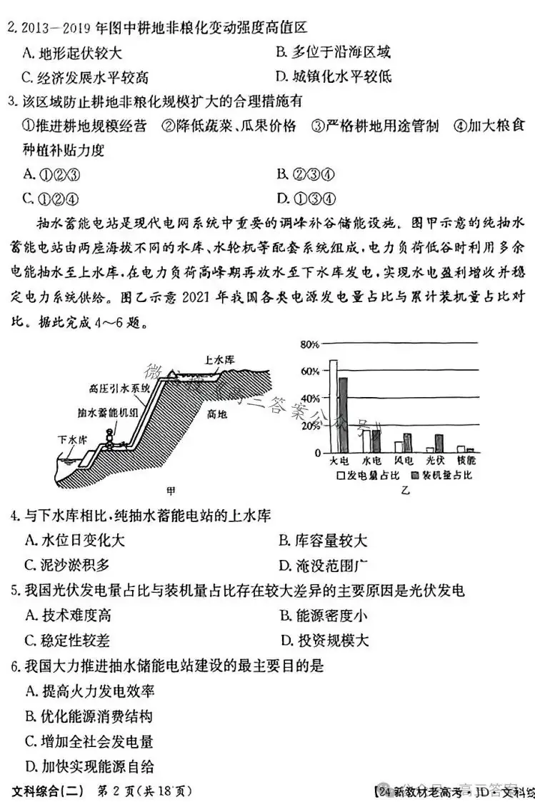 ​2024新高考·JD·QG高考模拟二文科综合 第2张