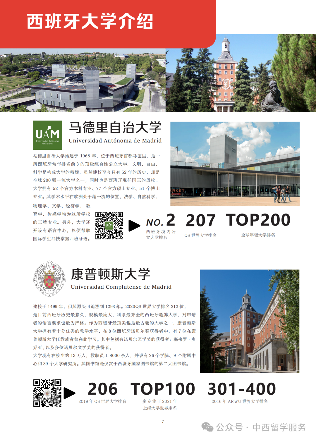 高考&留学|高考后的留学选择—西班牙 第8张 高考&留学|高考后的留学选择—西班牙 第8张