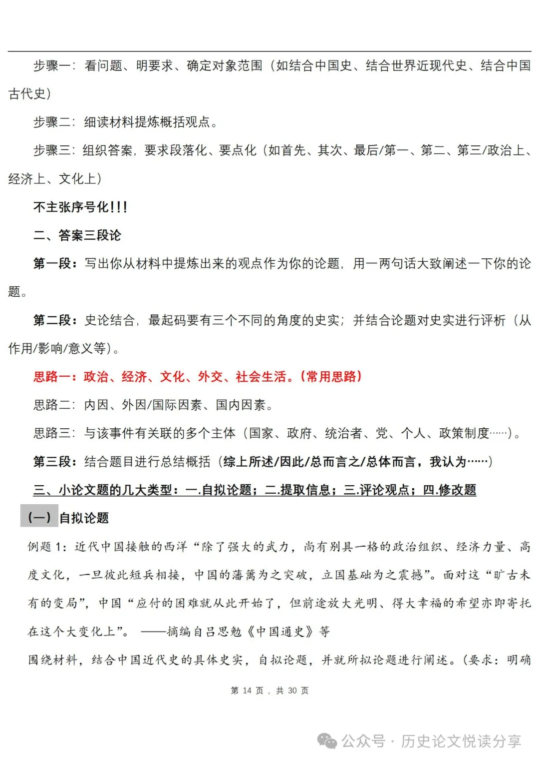 高考历史主观题专用答题套路-第14张图片-四季读书网