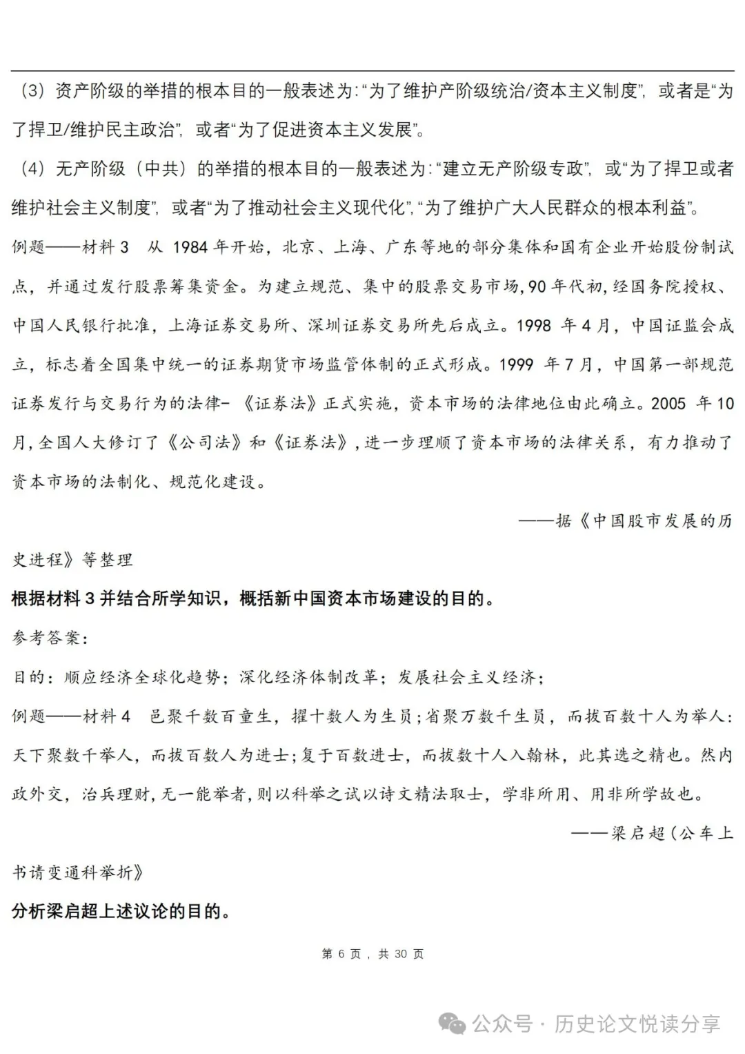 高考历史主观题专用答题套路-第6张图片-四季读书网