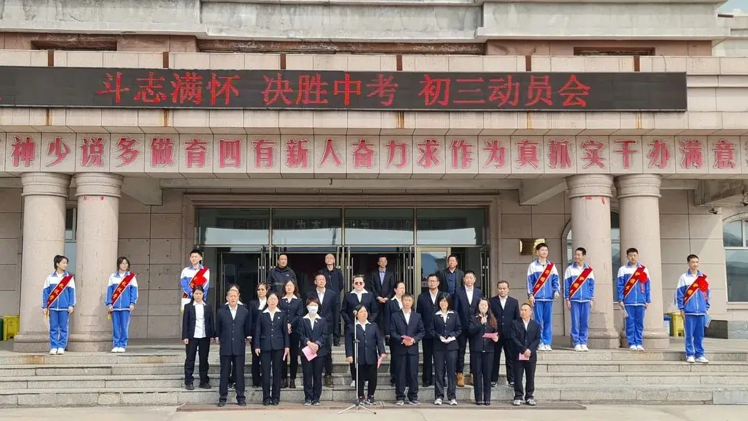 【中考动员大会】斗志满怀,决胜中考——金林一中召开2024届中考动员大会 第6张 【中考动员大会】斗志满怀,决胜中考——金林一中召开2024届中考动员大会 第6张