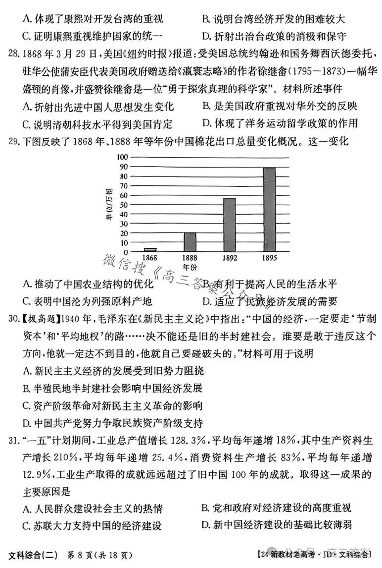 ​2024新高考·JD·QG高考模拟二文科综合 第8张