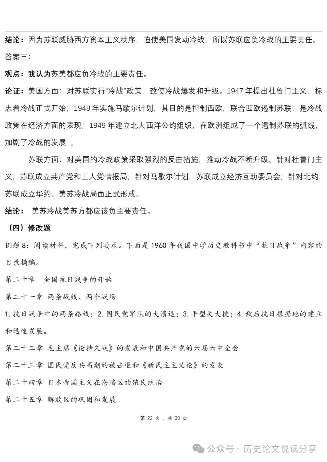 高考历史主观题专用答题套路-第22张图片-四季读书网
