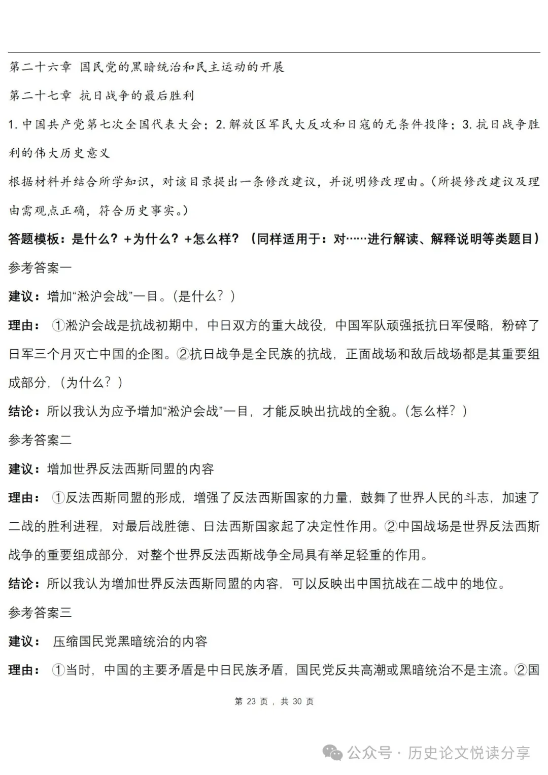 高考历史主观题专用答题套路-第23张图片-四季读书网