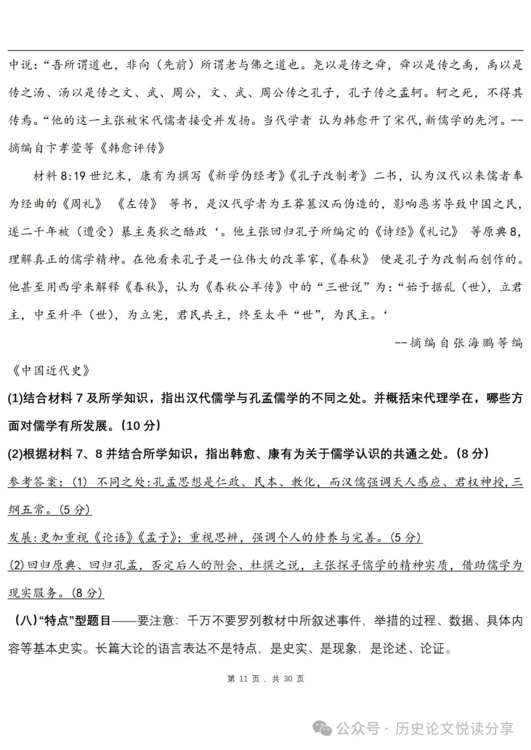 高考历史主观题专用答题套路-第11张图片-四季读书网