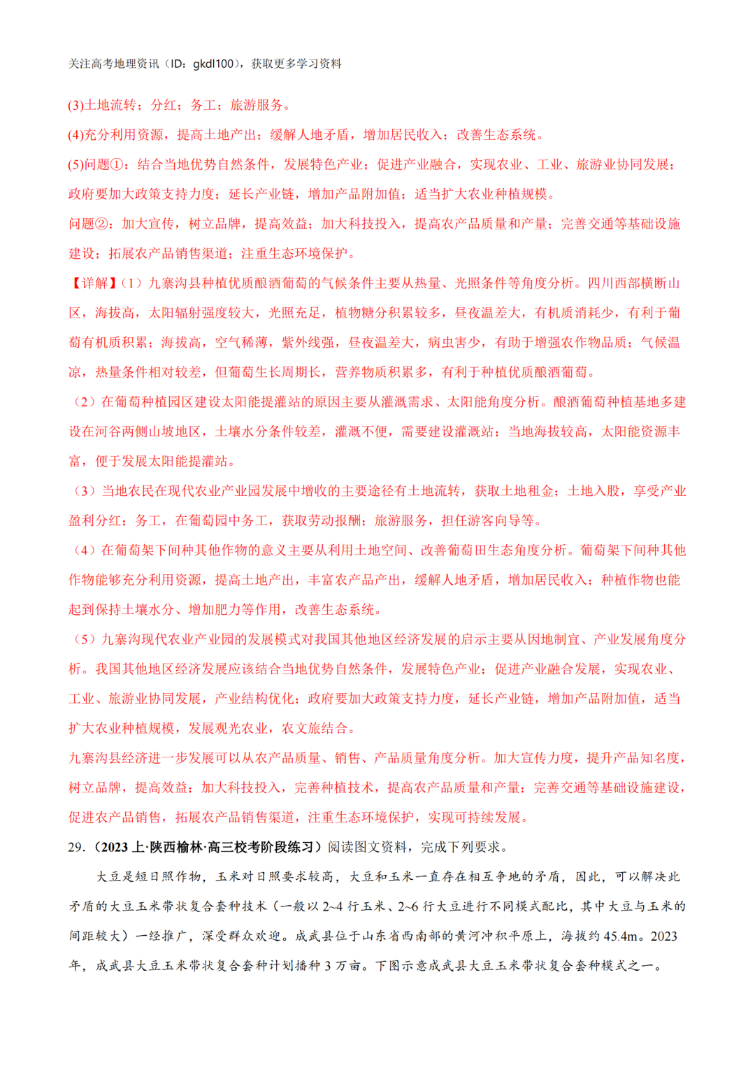 2024年高考地理易错题专题突破!(8) 第34张 2024年高考地理易错题专题突破!(8) 第34张