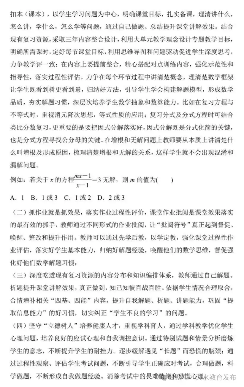 【中考 • 名师讲堂】数学|查缺补漏 高效复习 第5张 【中考 • 名师讲堂】数学|查缺补漏 高效复习 第5张