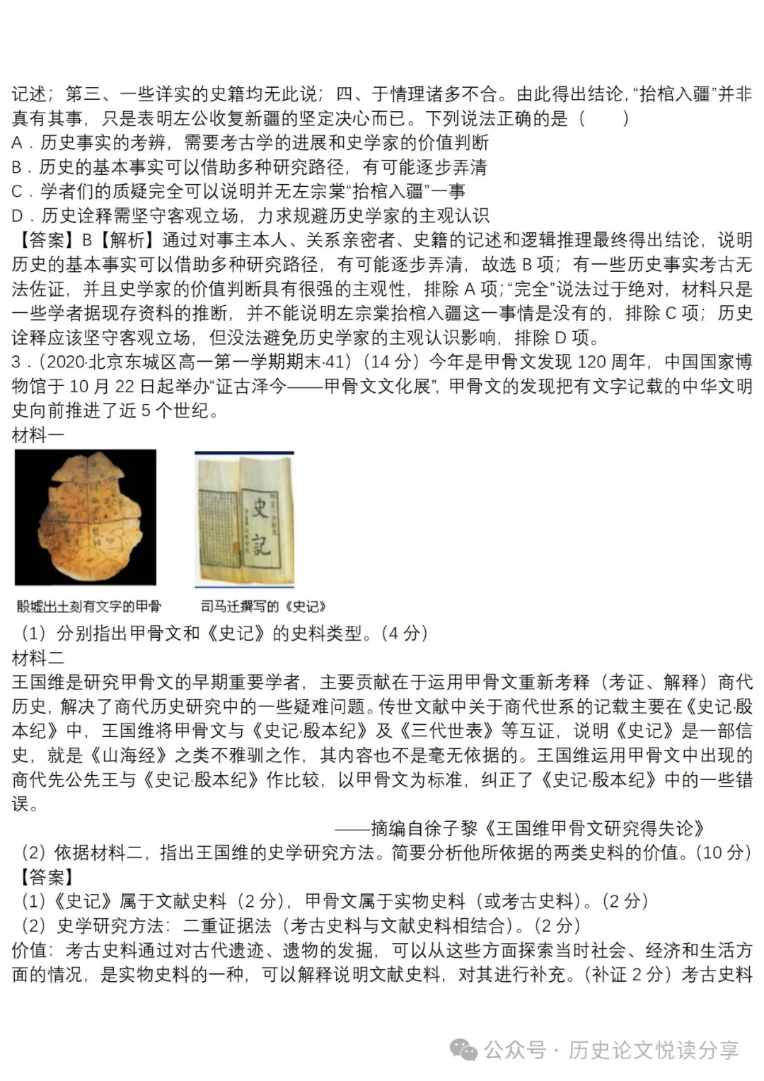 高考历史主观题专用答题套路-第28张图片-四季读书网