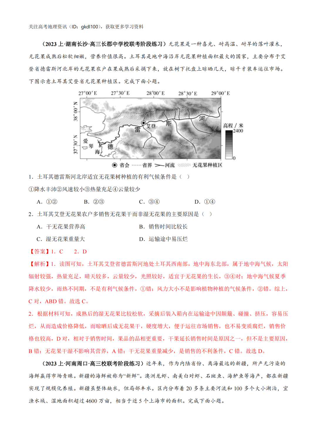 2024年高考地理易错题专题突破!(8) 第22张 2024年高考地理易错题专题突破!(8) 第22张