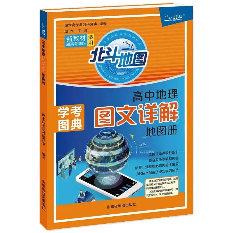 高考地理 | 什么是沙漠土豆-第16张图片-四季读书网 高考地理 | 什么是沙漠土豆-第16张图片-四季读书网