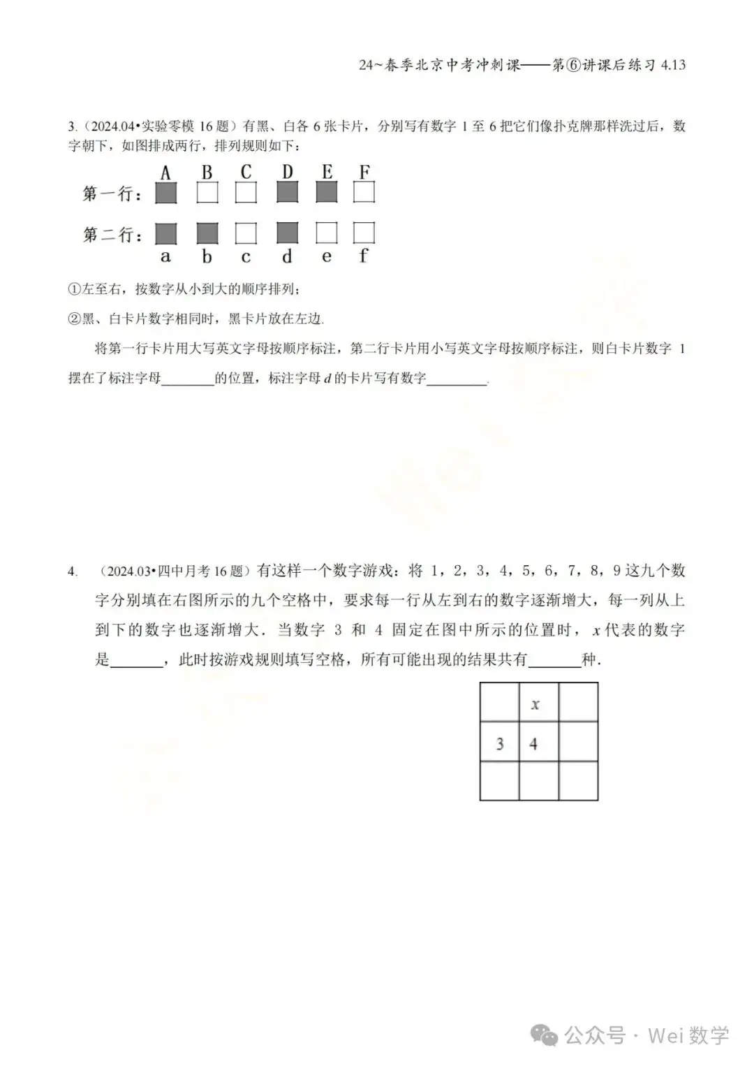 【初三】2024北京中考冲刺课——第六讲课后作业 第2张